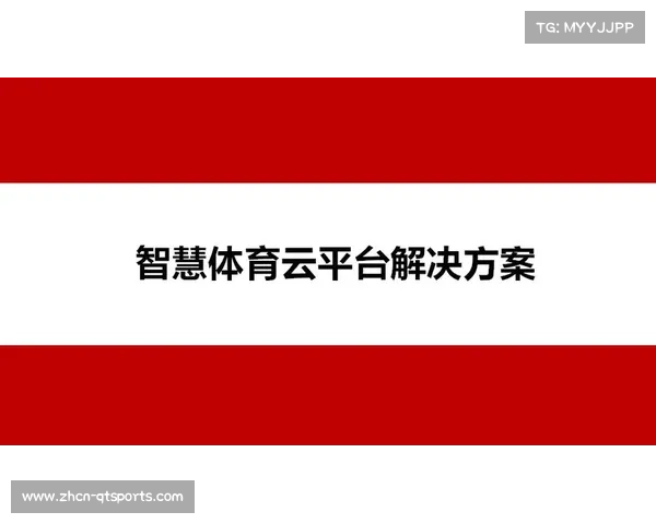 数字化运营平台在本季度强化API互通 激活了体育智能化管理下的第三方生态